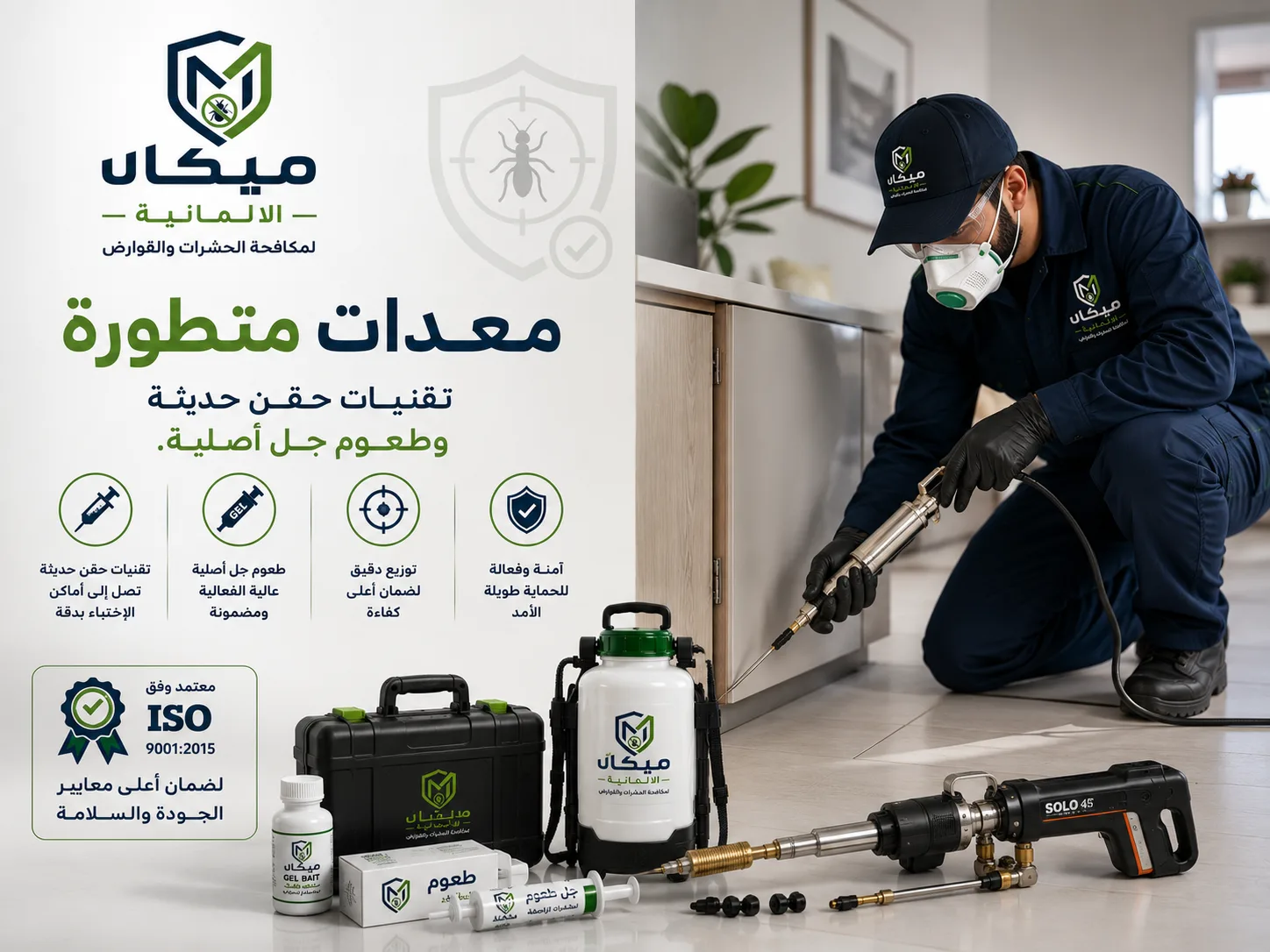 معدات متطورة