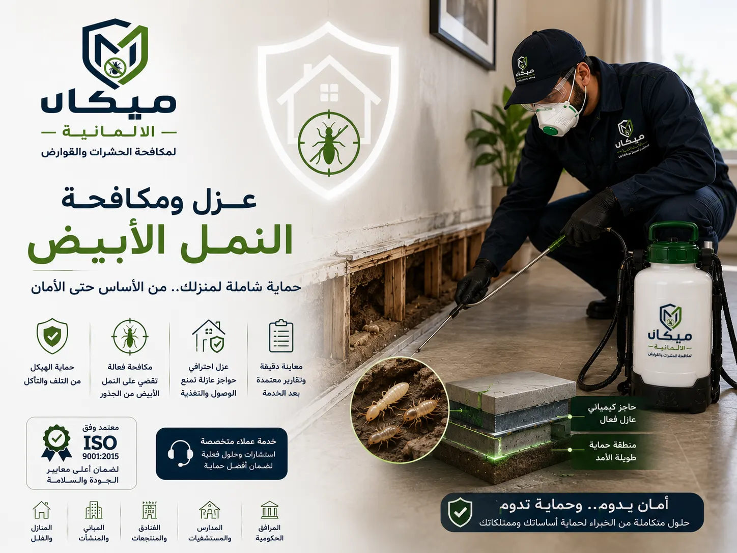 مكافحة النمل الأبيض